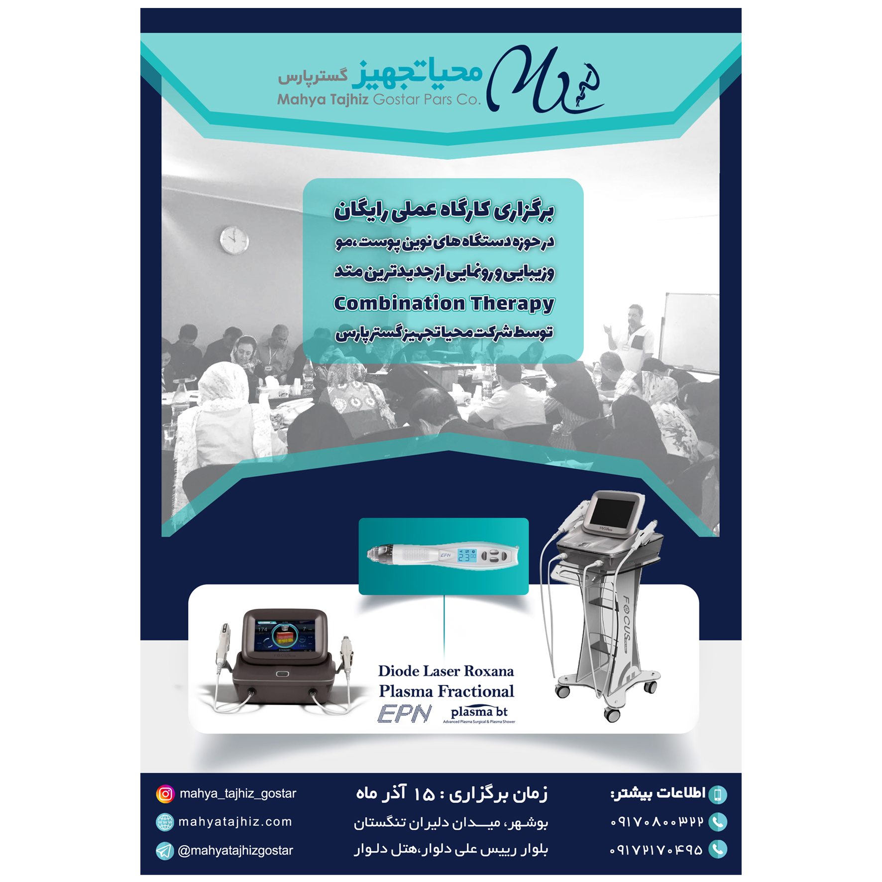 آموزش پلاسما